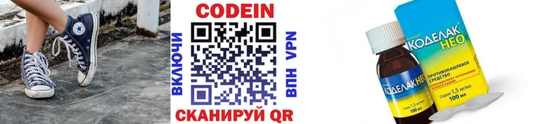 Codein напиток Lean (лин)  закладка  Воронеж 